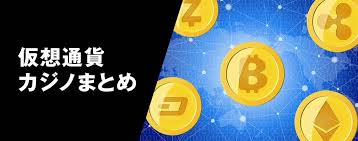 ビットコイン カジノの魅力と選び方 ビットコイン カジノの魅力と選び方