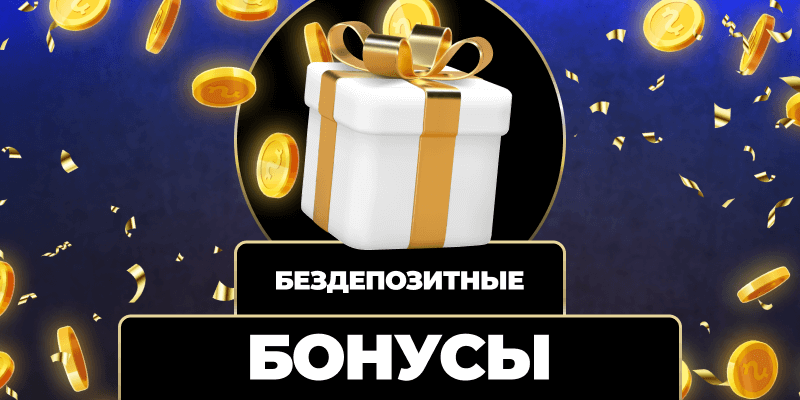 Реальные выигрыши Как достичь успеха в азартных играх